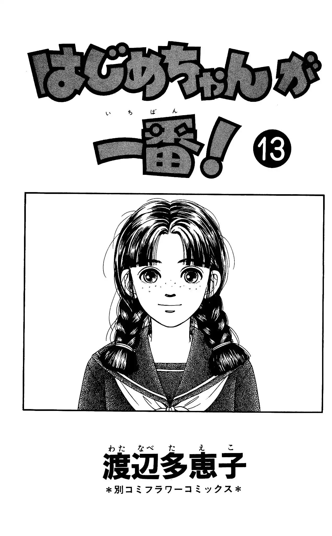 Hajime-chan ga Ichiban! Chapter 60 5